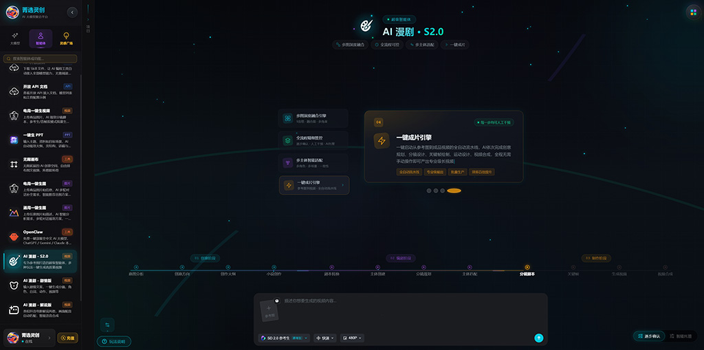 AI漫剧解说案例 - 菁选灵创